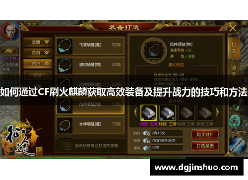 如何通过CF刷火麒麟获取高效装备及提升战力的技巧和方法
