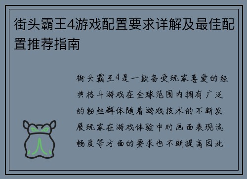 街头霸王4游戏配置要求详解及最佳配置推荐指南