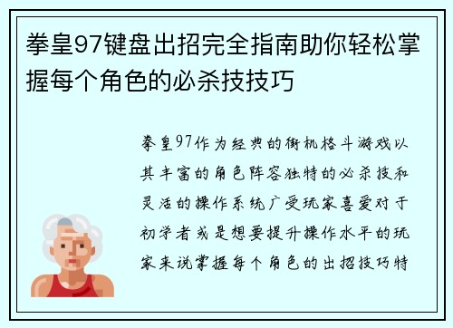 拳皇97键盘出招完全指南助你轻松掌握每个角色的必杀技技巧