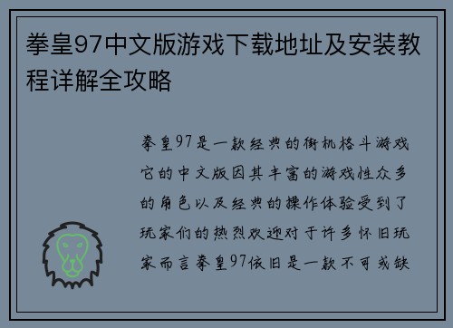 拳皇97中文版游戏下载地址及安装教程详解全攻略