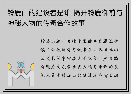 铃鹿山的建设者是谁 揭开铃鹿御前与神秘人物的传奇合作故事