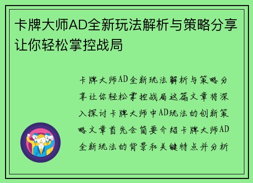 卡牌大师AD全新玩法解析与策略分享让你轻松掌控战局