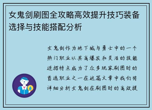 女鬼剑刷图全攻略高效提升技巧装备选择与技能搭配分析